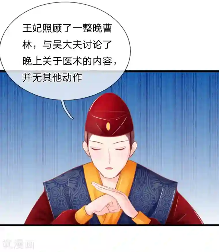 医妃权倾天下第39话 治病救人