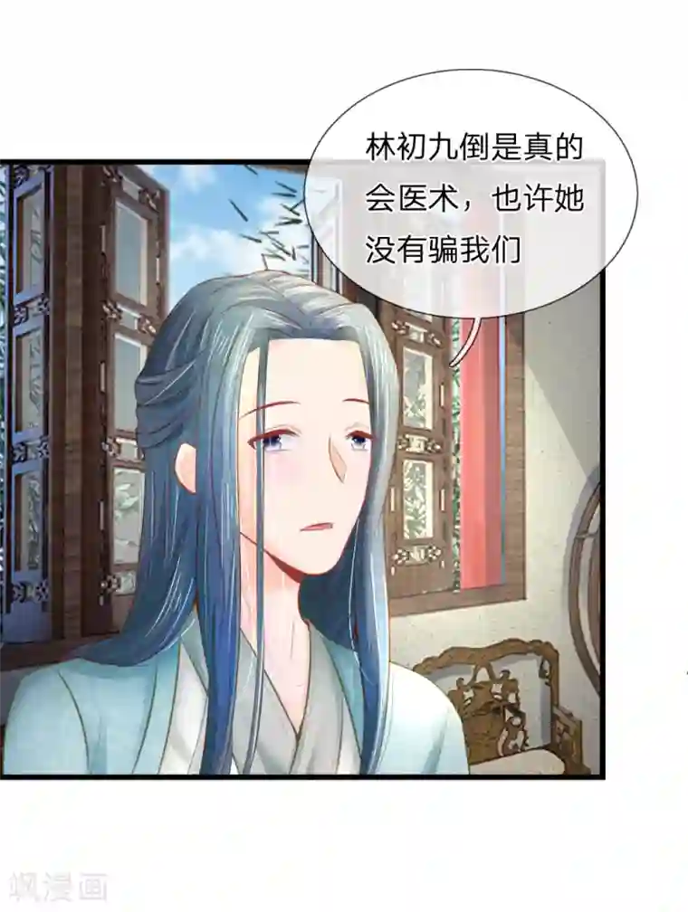 医妃权倾天下第39话 治病救人
