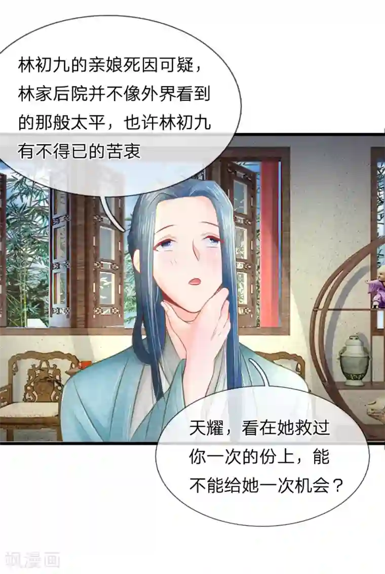 医妃权倾天下第39话 治病救人