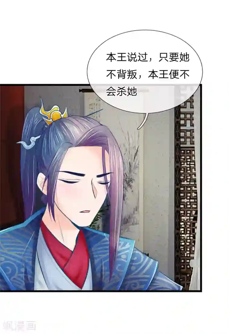 医妃权倾天下第39话 治病救人