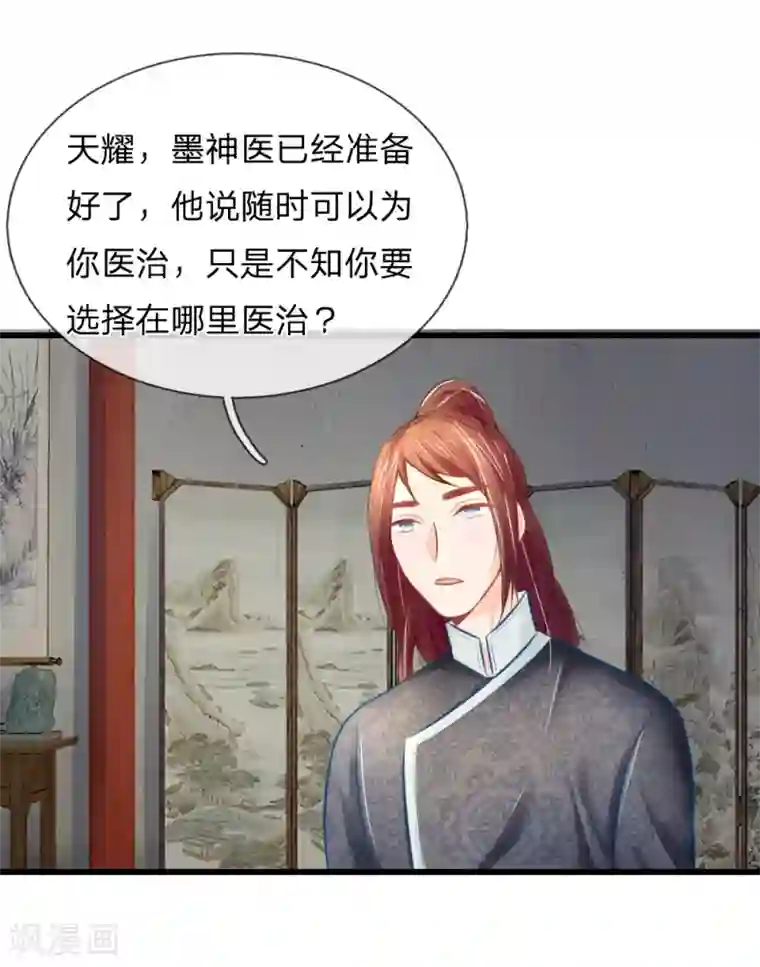 医妃权倾天下第39话 治病救人