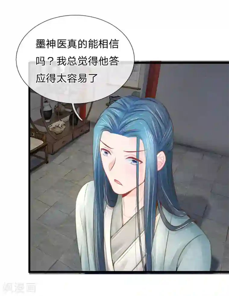 医妃权倾天下第39话 治病救人
