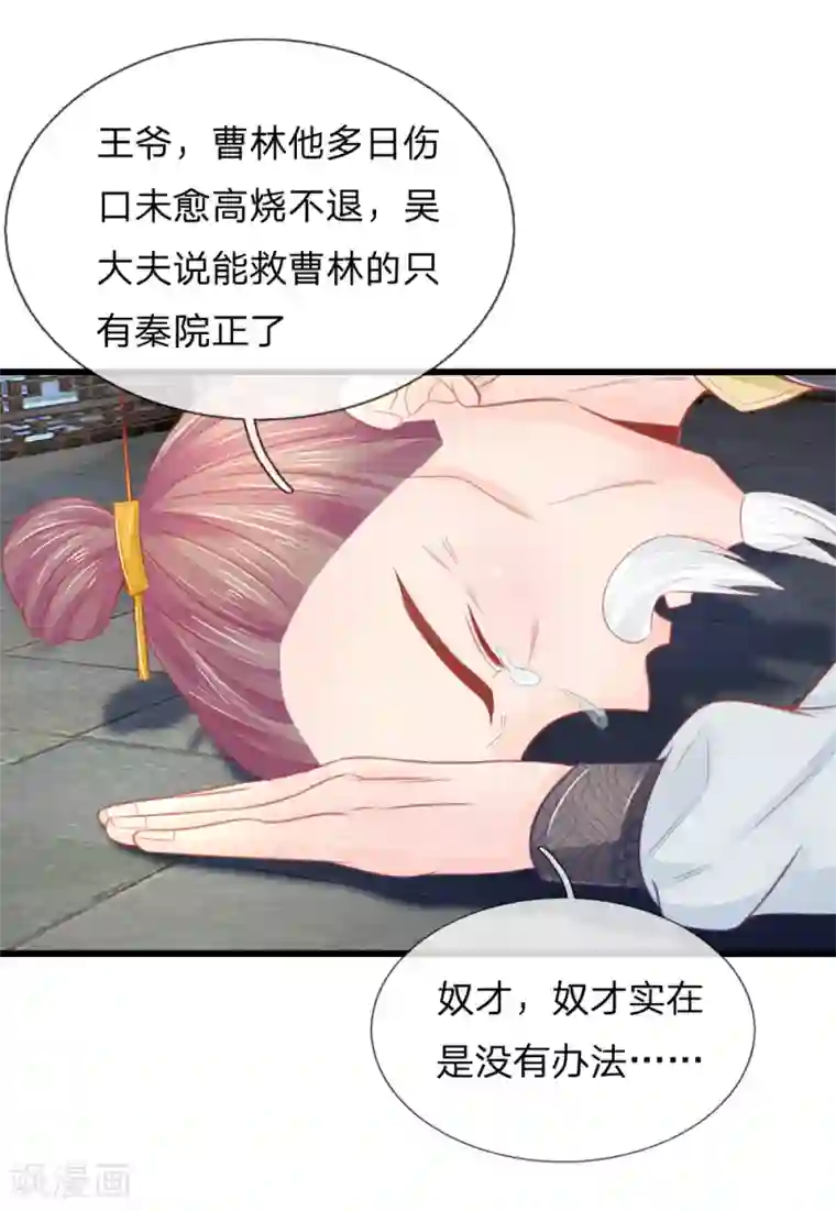 医妃权倾天下第39话 治病救人