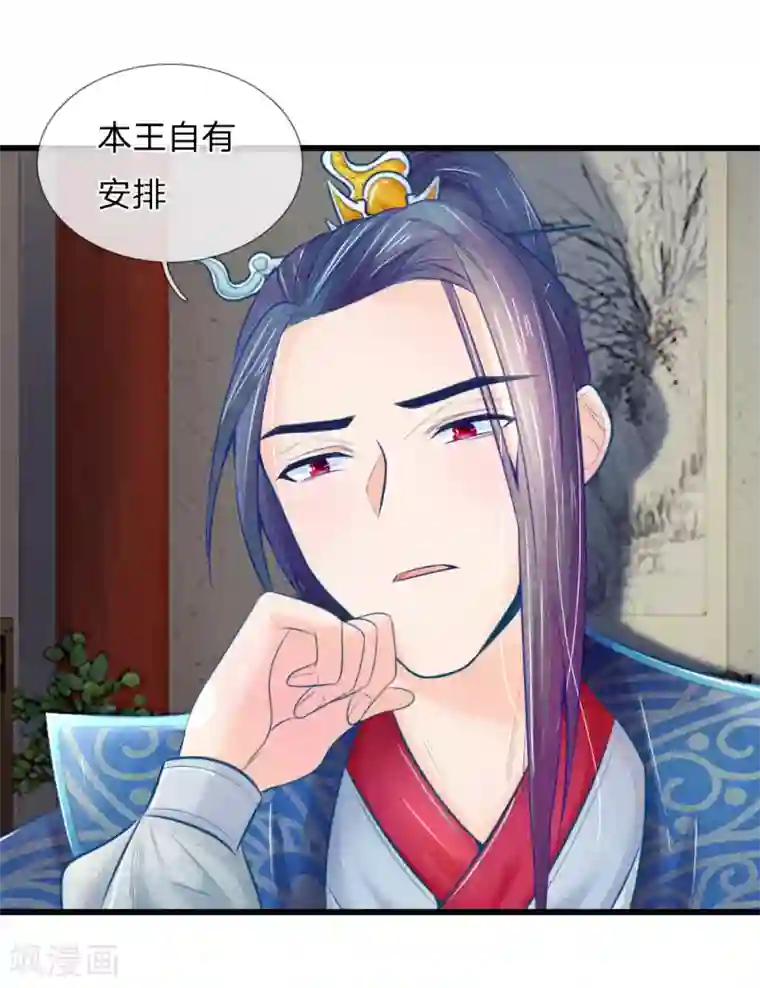 医妃权倾天下第39话 治病救人