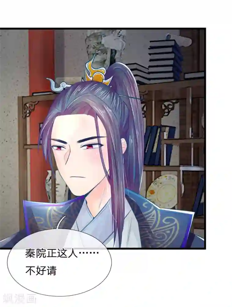 医妃权倾天下第39话 治病救人