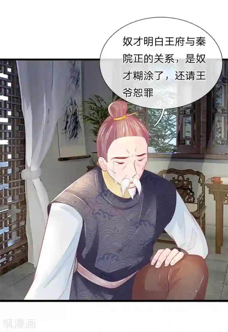 医妃权倾天下第39话 治病救人
