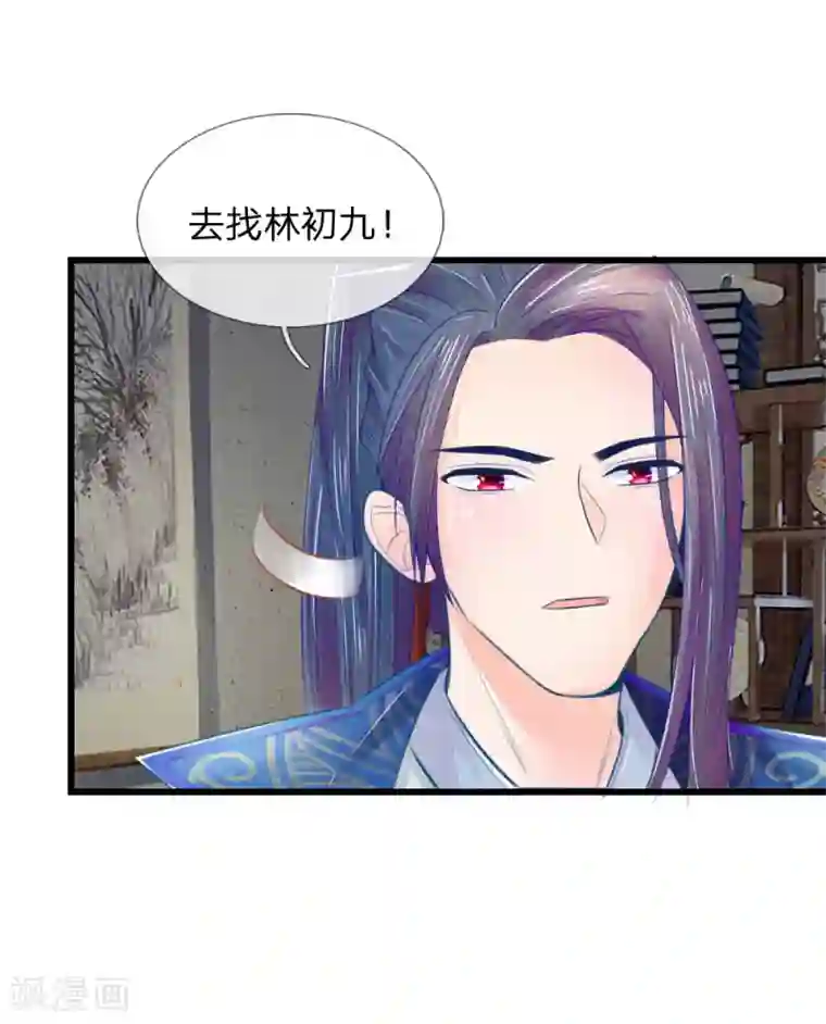 医妃权倾天下第39话 治病救人