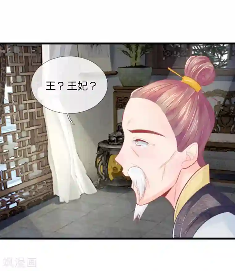 医妃权倾天下第39话 治病救人