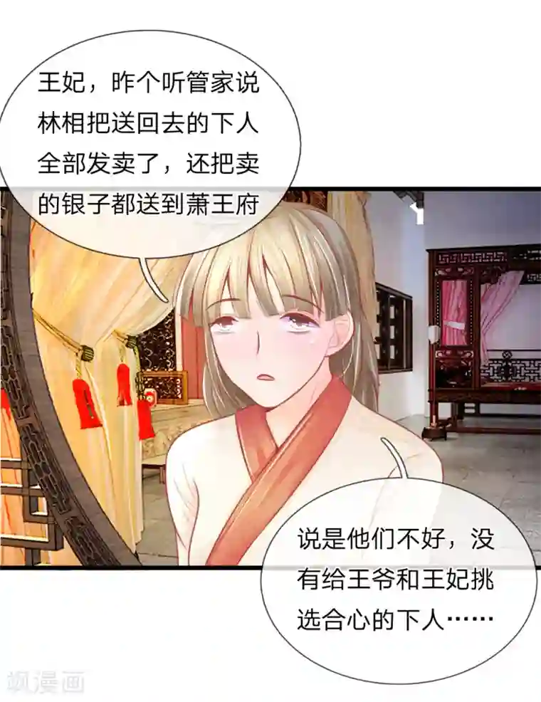 医妃权倾天下第40话 与林家的擂台战