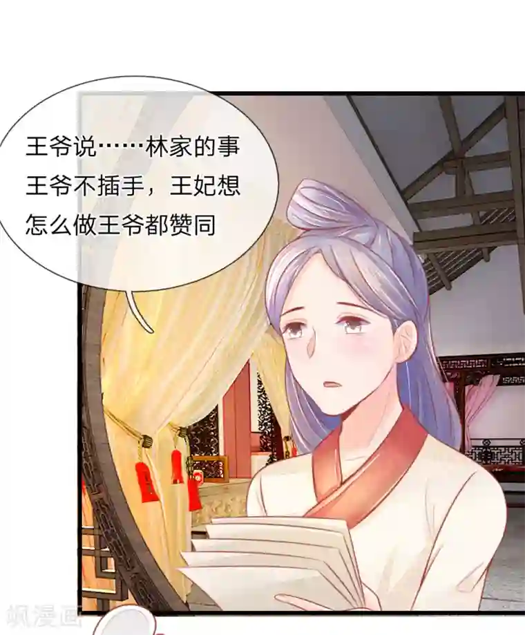 医妃权倾天下第40话 与林家的擂台战