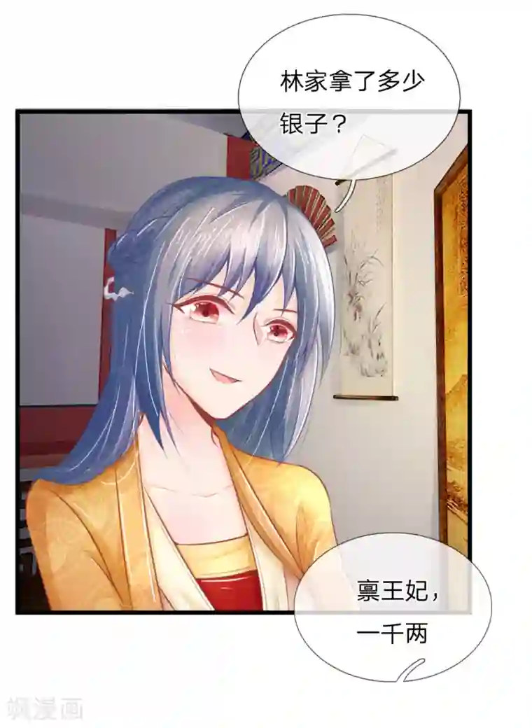 医妃权倾天下第40话 与林家的擂台战