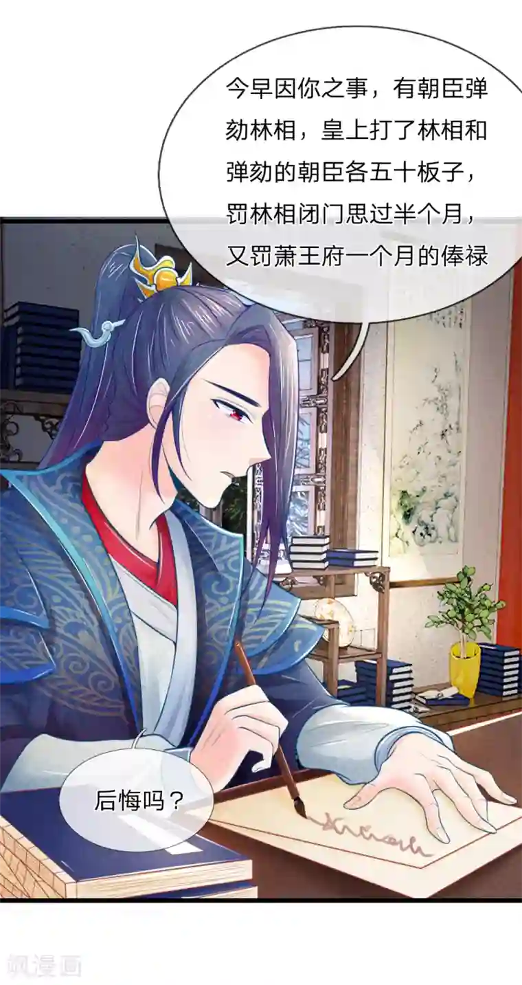 医妃权倾天下第40话 与林家的擂台战