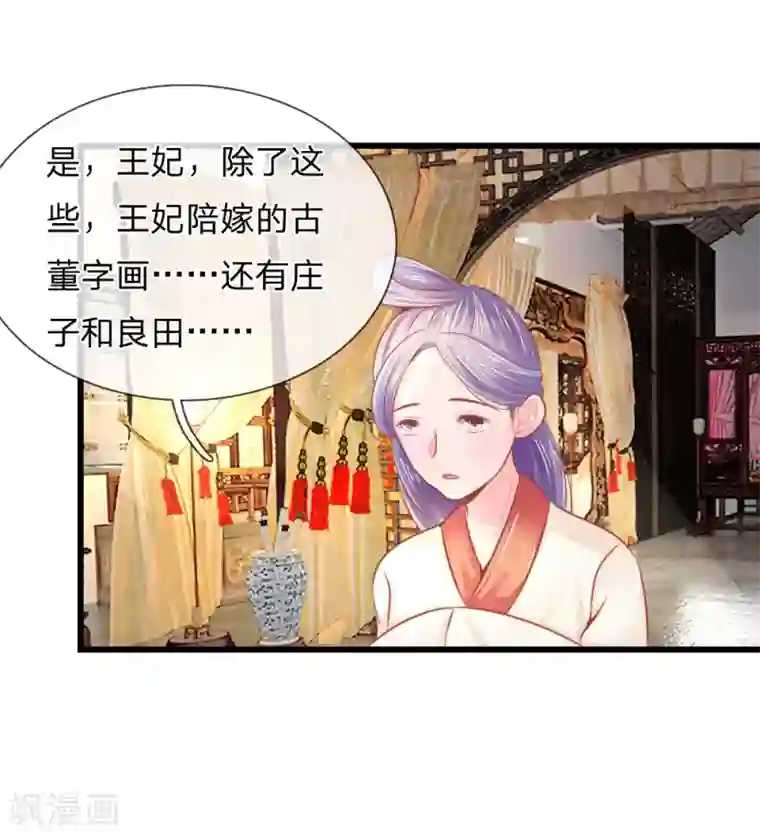 医妃权倾天下第40话 与林家的擂台战