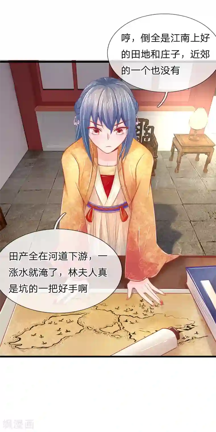 医妃权倾天下第40话 与林家的擂台战