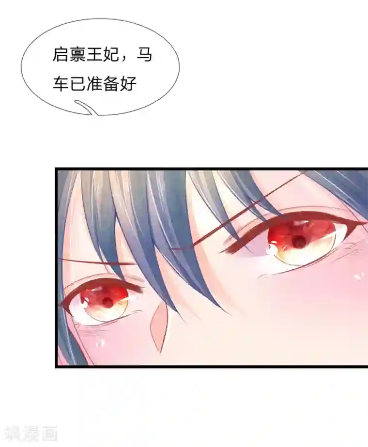 医妃权倾天下第41话 硬着头皮上“战场”