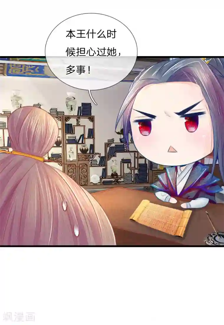 医妃权倾天下第41话 硬着头皮上“战场”