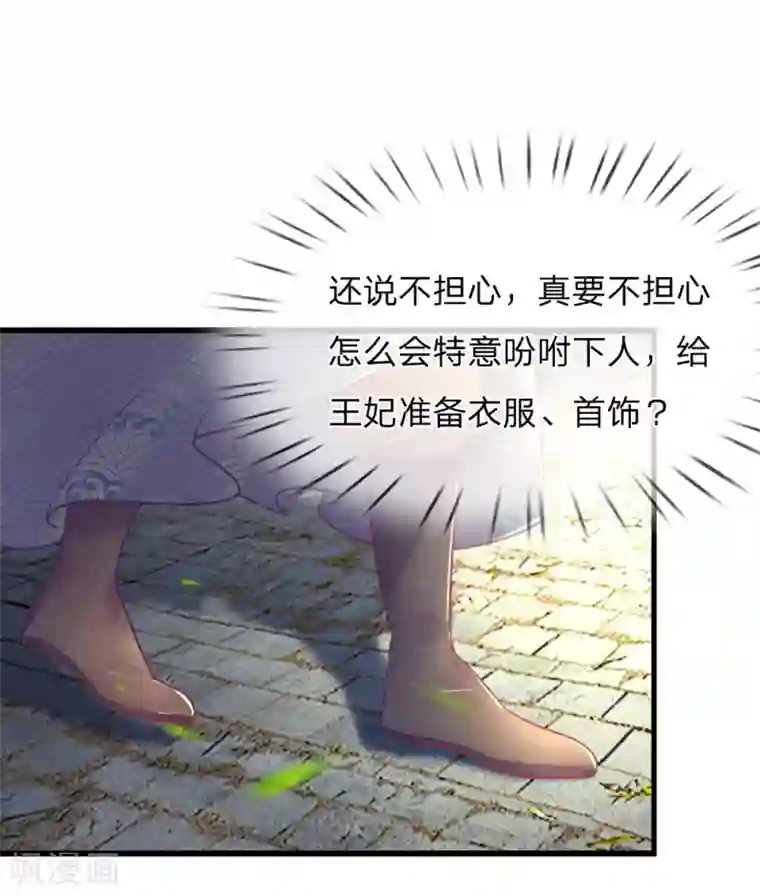 医妃权倾天下第41话 硬着头皮上“战场”