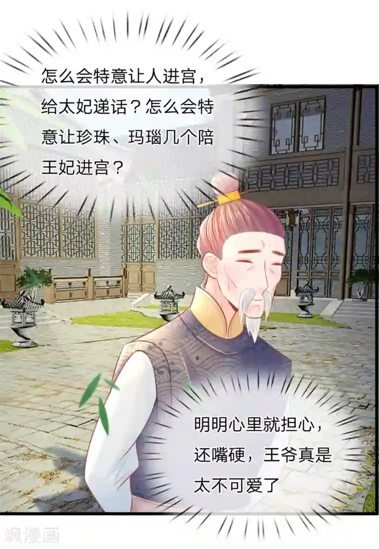 医妃权倾天下第41话 硬着头皮上“战场”