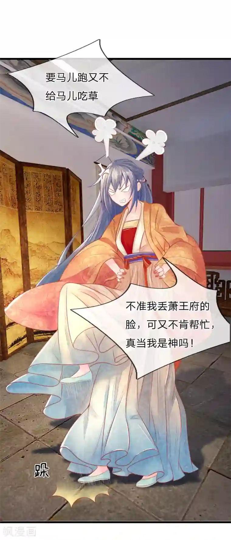 医妃权倾天下第41话 硬着头皮上“战场”