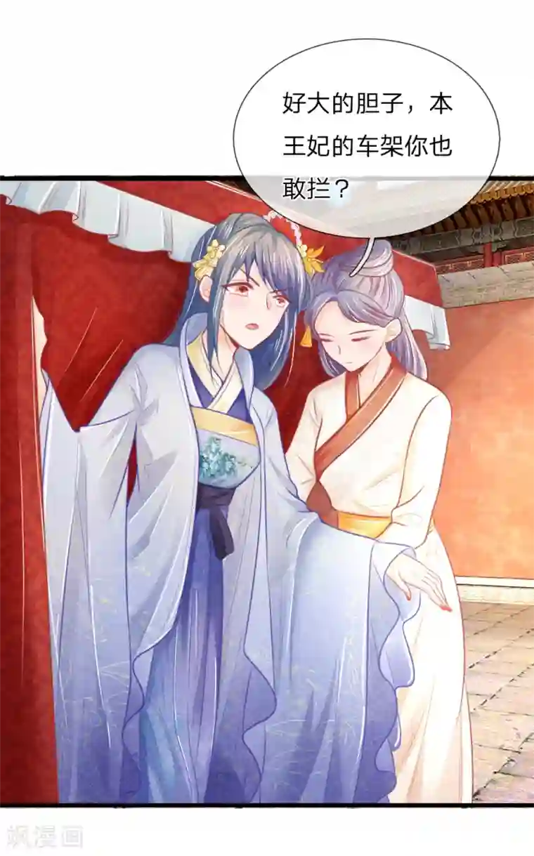 医妃权倾天下第41话 硬着头皮上“战场”