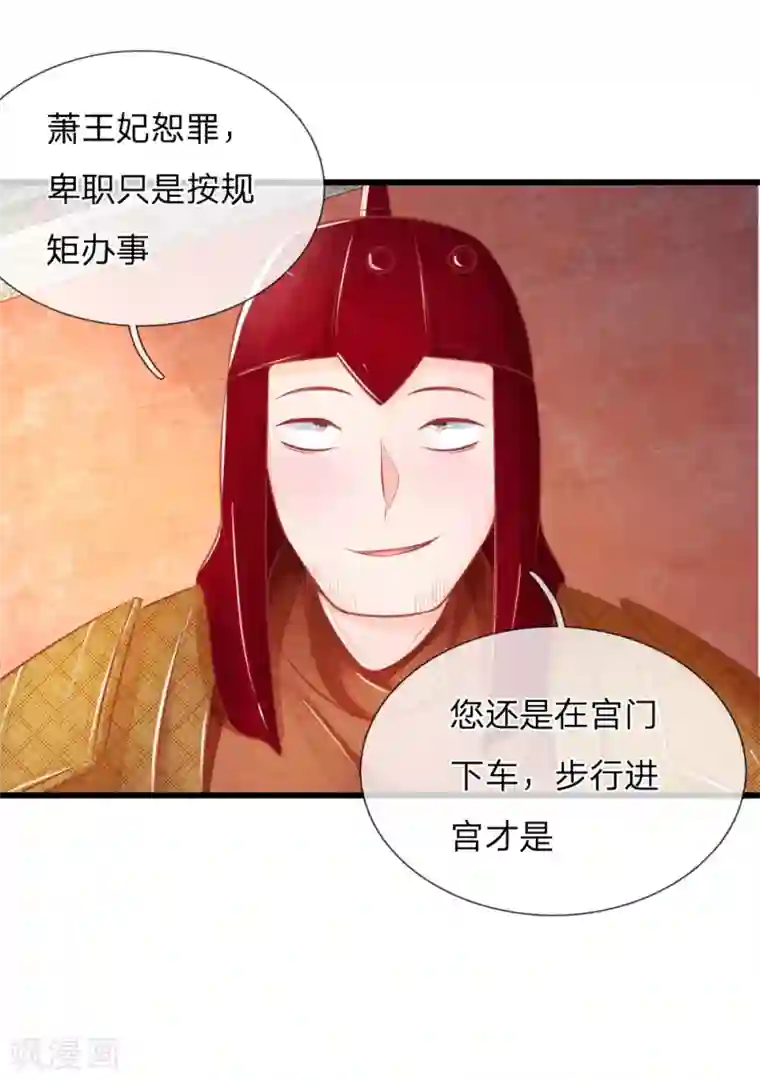 医妃权倾天下第41话 硬着头皮上“战场”