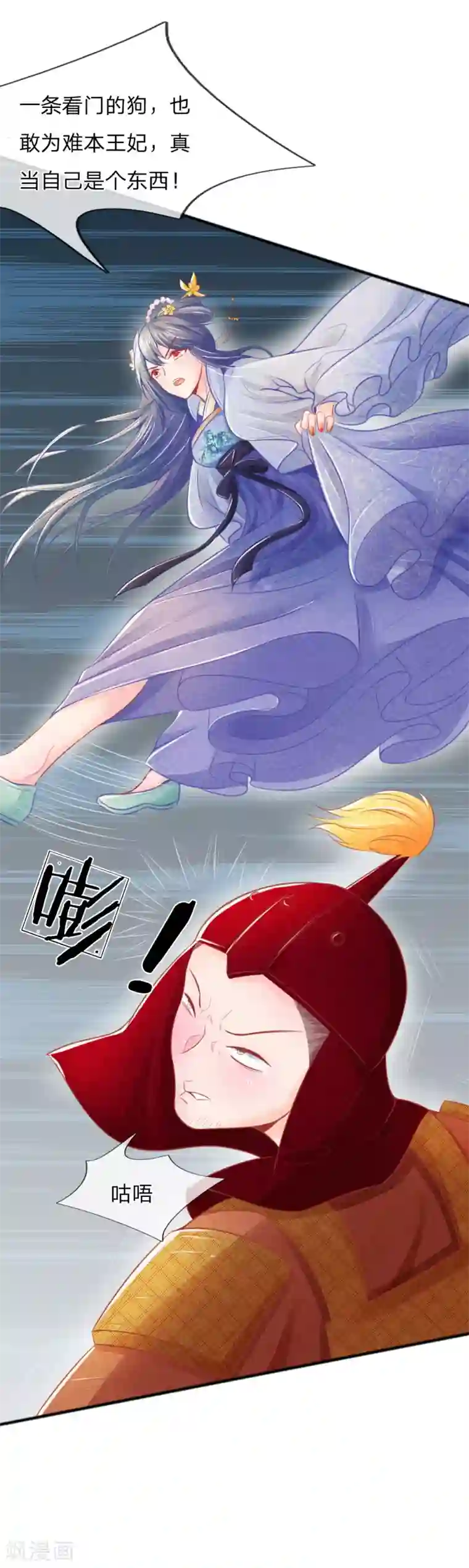 医妃权倾天下第41话 硬着头皮上“战场”