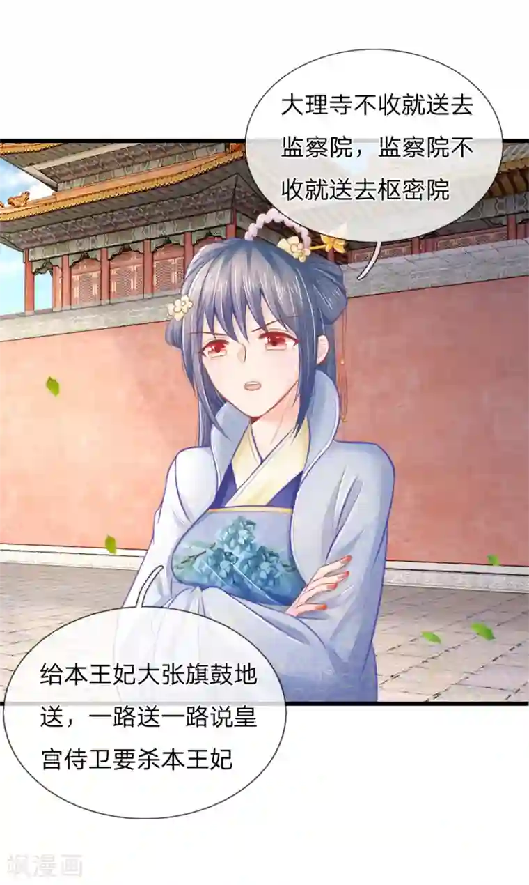 医妃权倾天下第41话 硬着头皮上“战场”