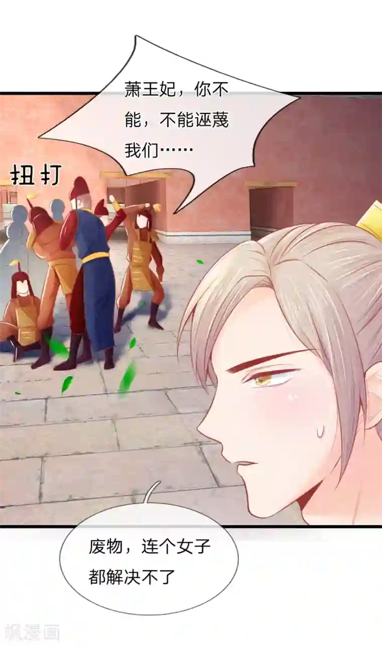 医妃权倾天下第41话 硬着头皮上“战场”