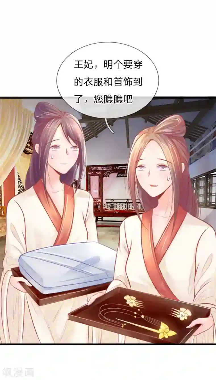 医妃权倾天下第41话 硬着头皮上“战场”