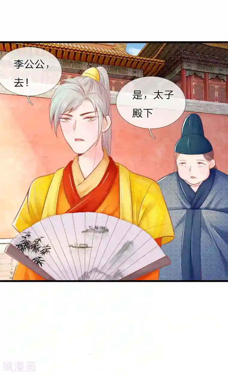 医妃权倾天下第41话 硬着头皮上“战场”