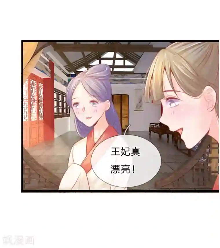 医妃权倾天下第41话 硬着头皮上“战场”