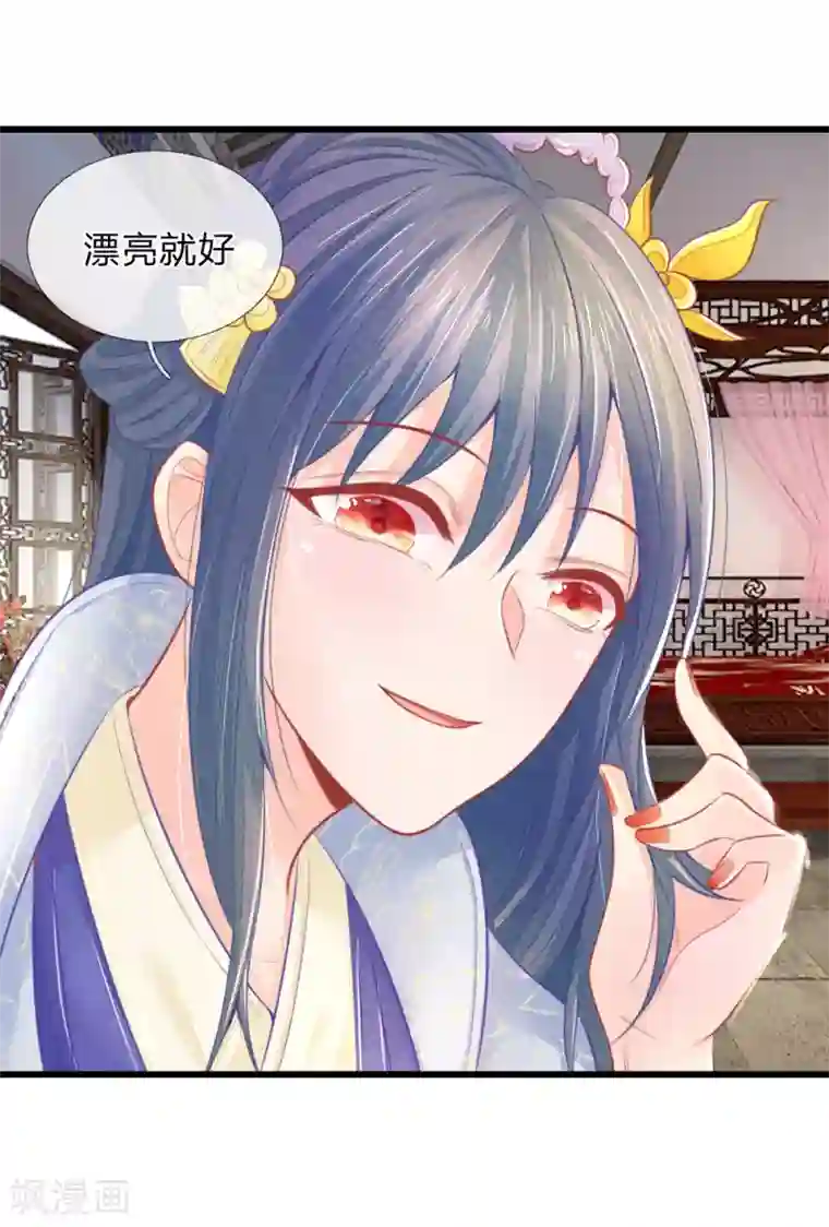 医妃权倾天下第41话 硬着头皮上“战场”