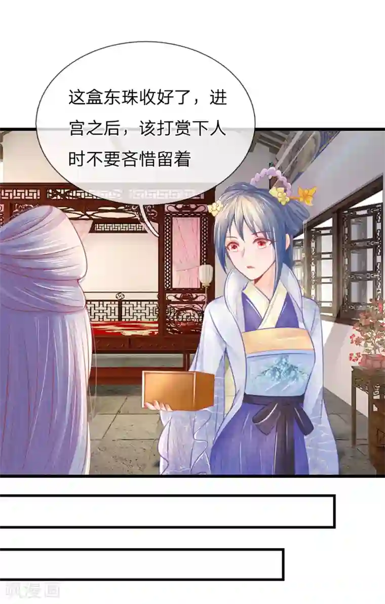 医妃权倾天下第41话 硬着头皮上“战场”