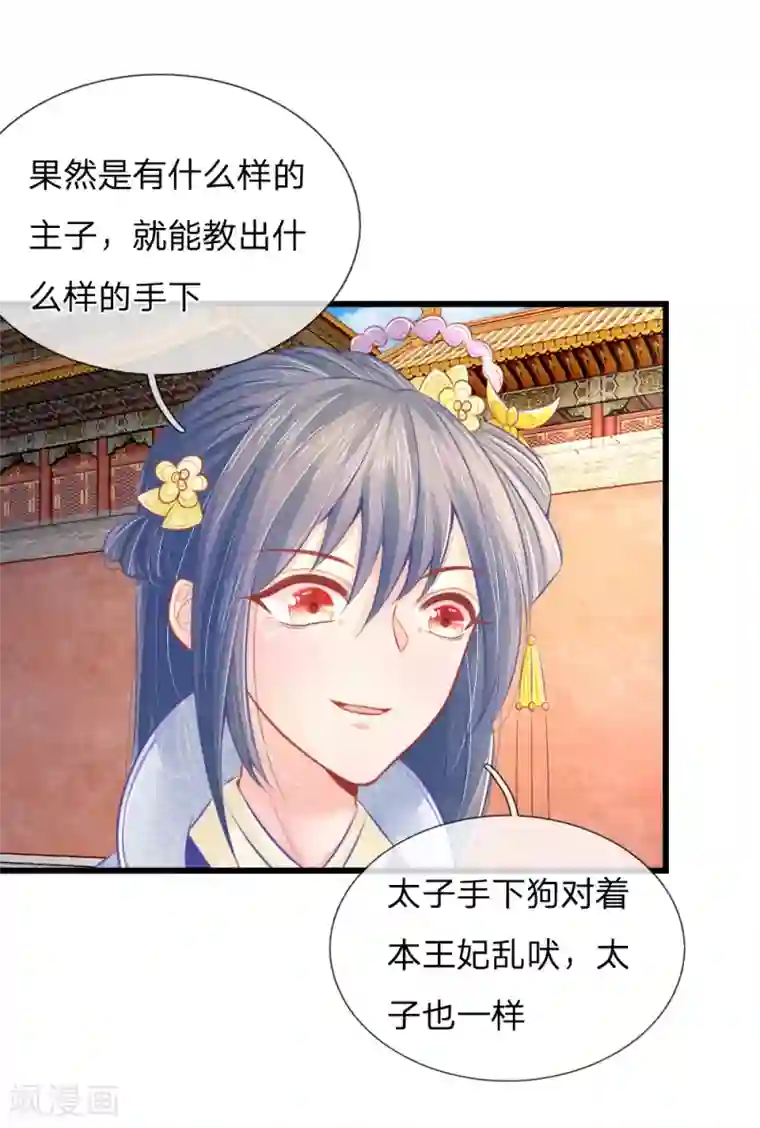 医妃权倾天下第42话 进宫被刁难