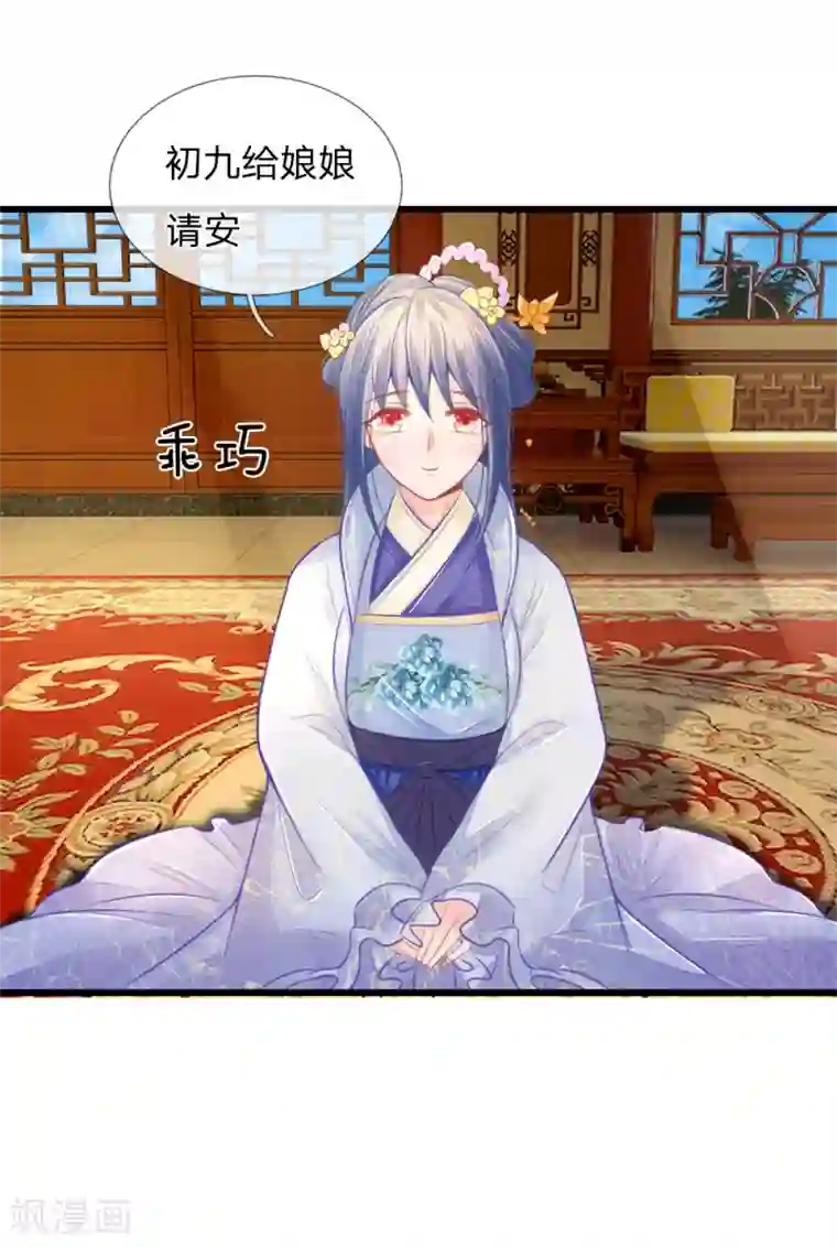 医妃权倾天下第42话 进宫被刁难