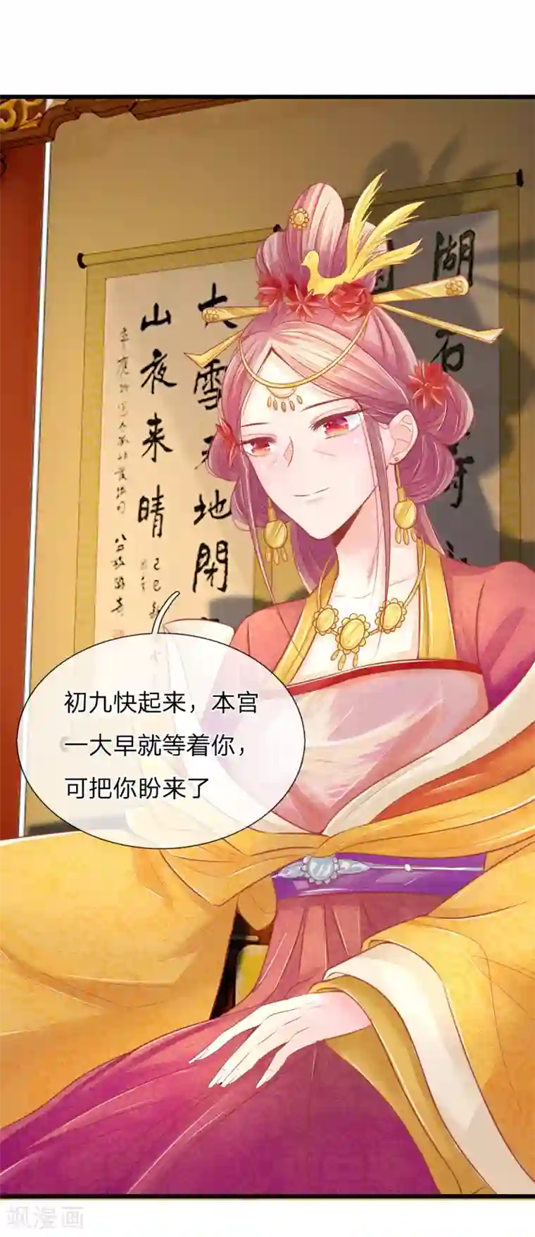 医妃权倾天下第42话 进宫被刁难