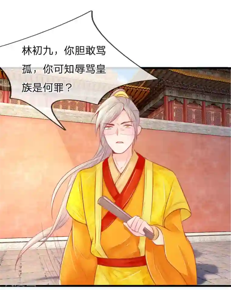 医妃权倾天下第42话 进宫被刁难