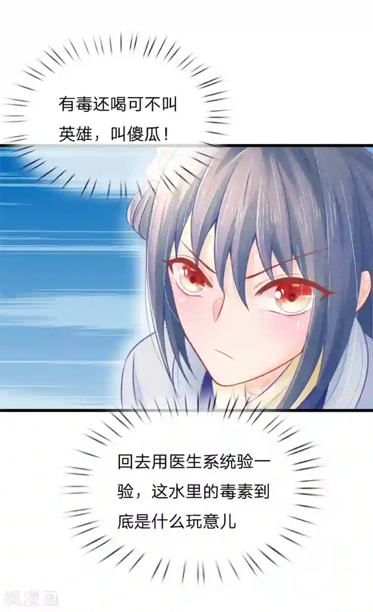 医妃权倾天下第42话 进宫被刁难