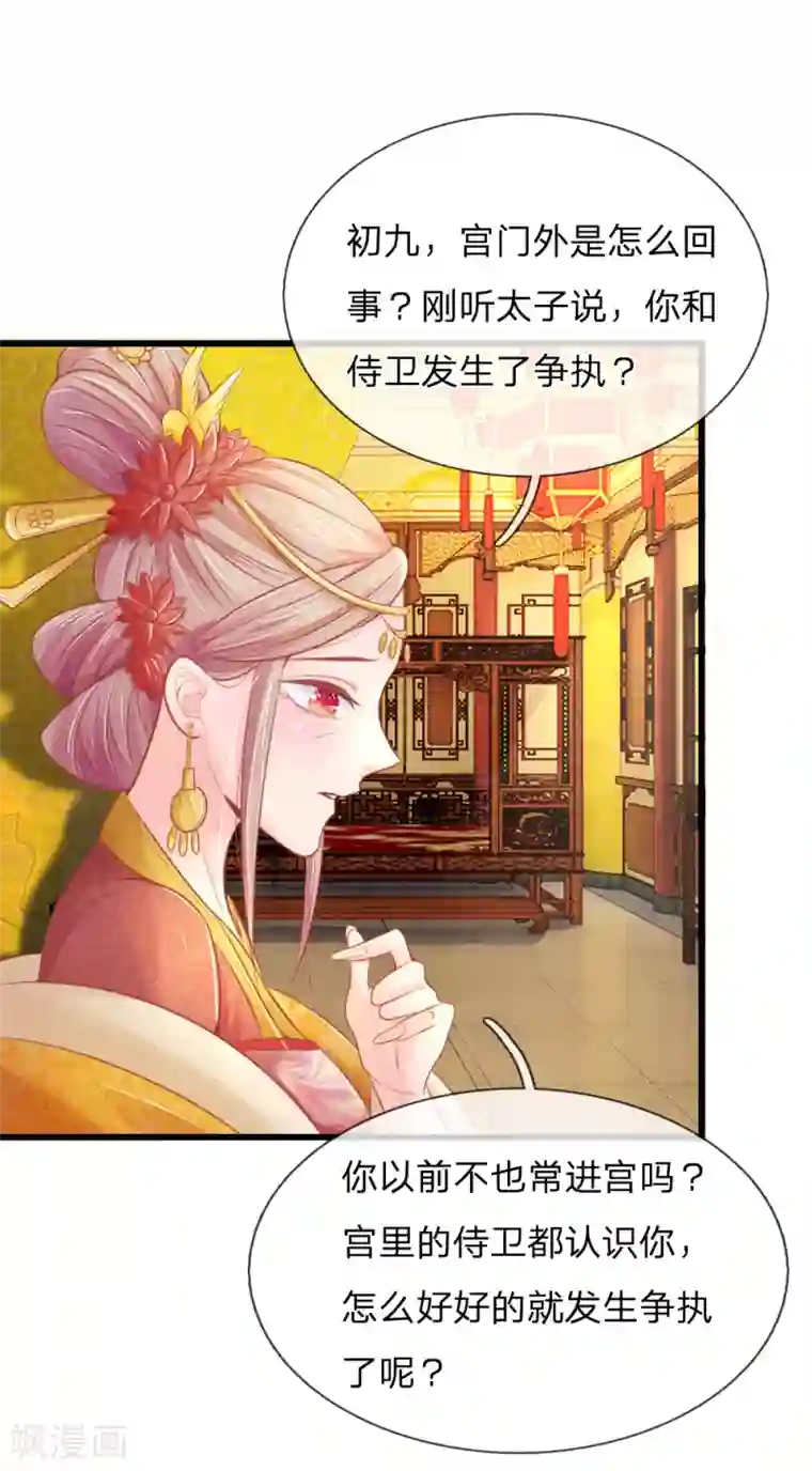 医妃权倾天下第42话 进宫被刁难