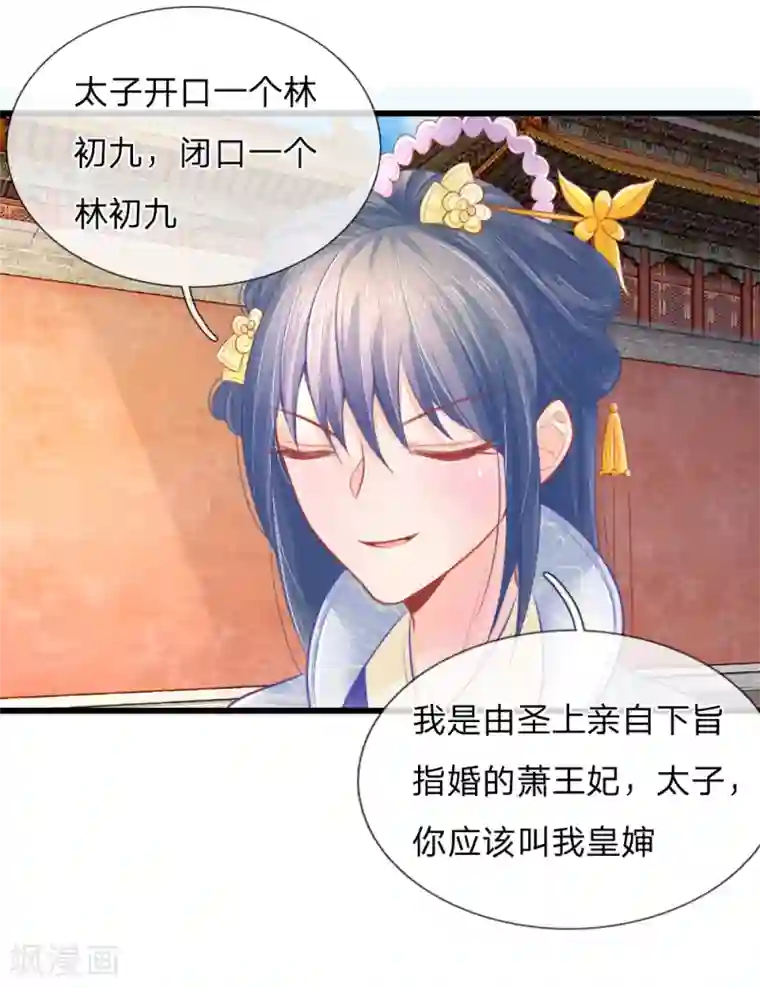 医妃权倾天下第42话 进宫被刁难