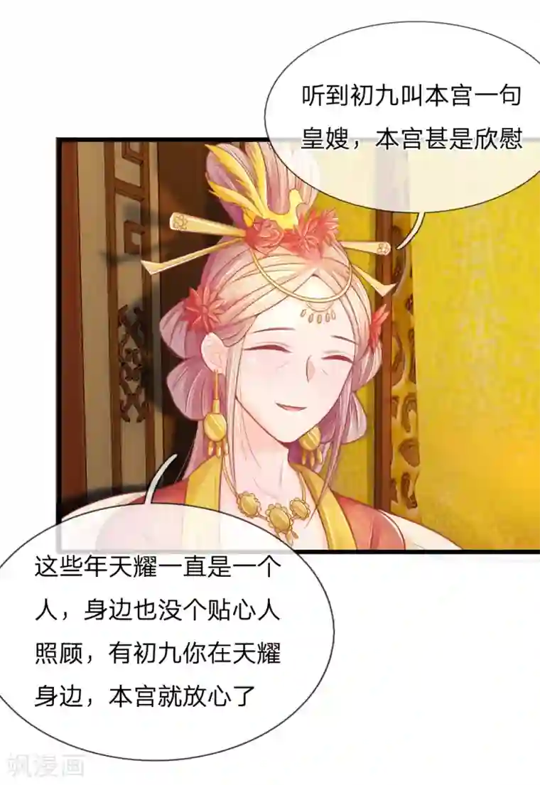 医妃权倾天下第42话 进宫被刁难