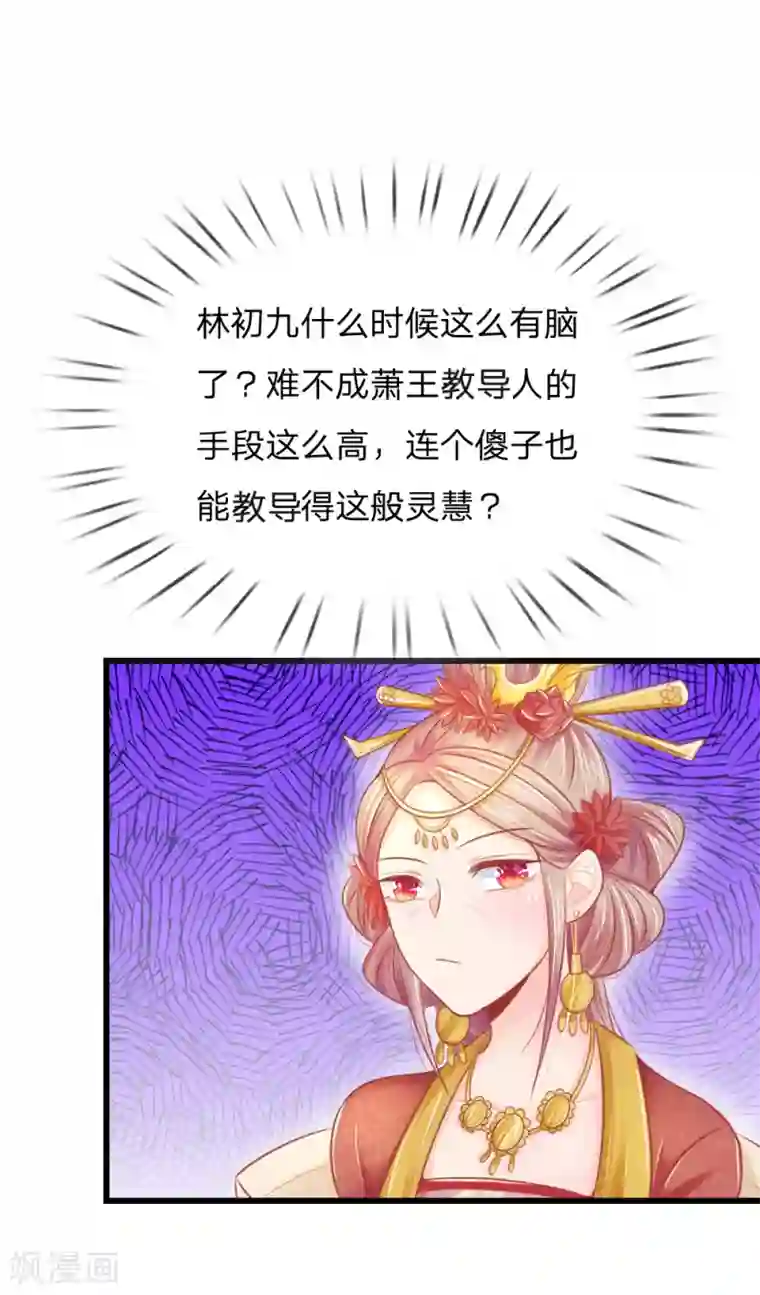 医妃权倾天下第42话 进宫被刁难