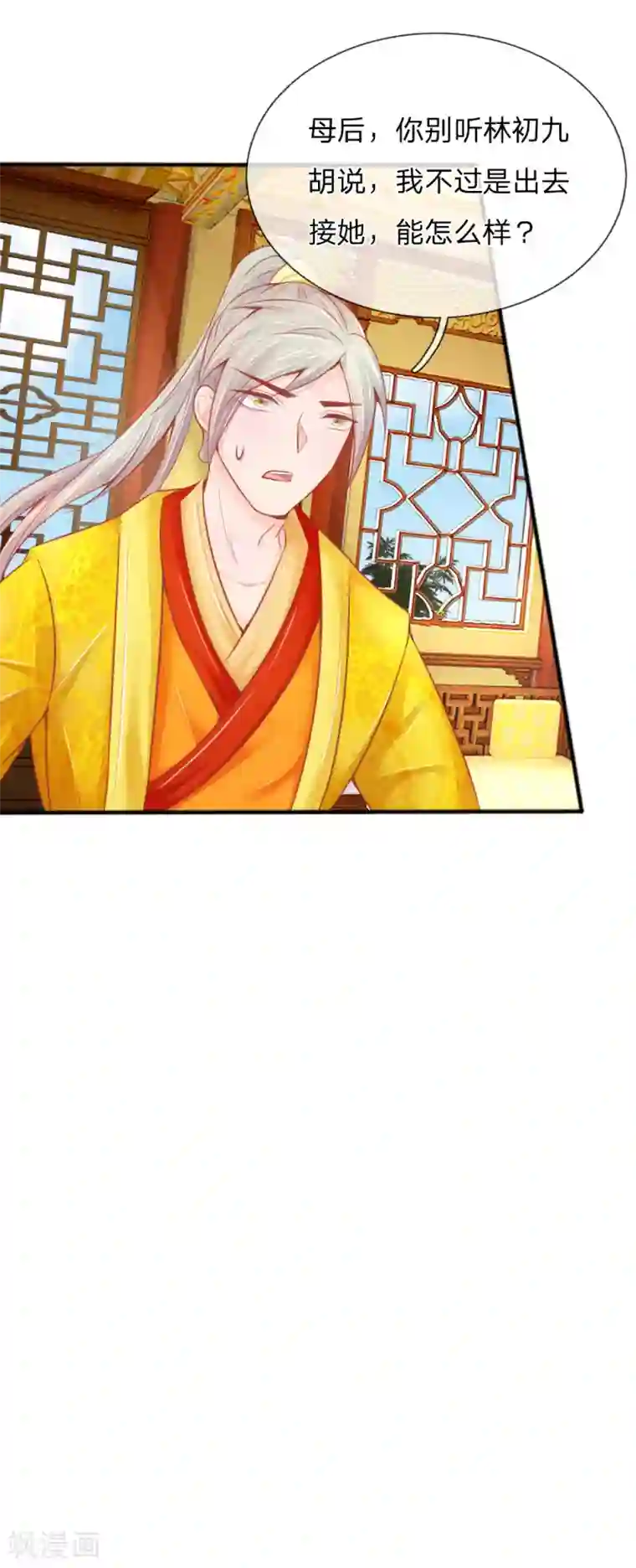 医妃权倾天下第42话 进宫被刁难