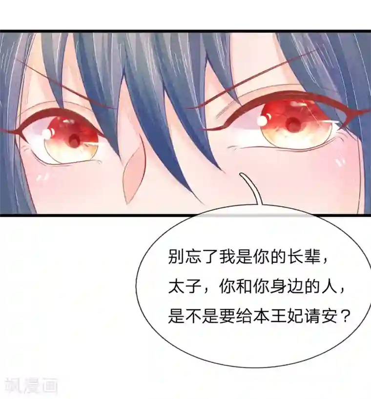 医妃权倾天下第42话 进宫被刁难