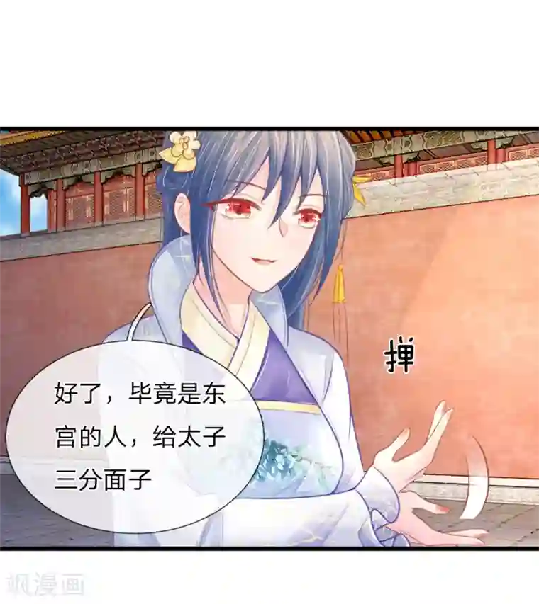 医妃权倾天下第42话 进宫被刁难