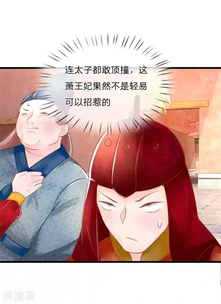 医妃权倾天下第42话 进宫被刁难