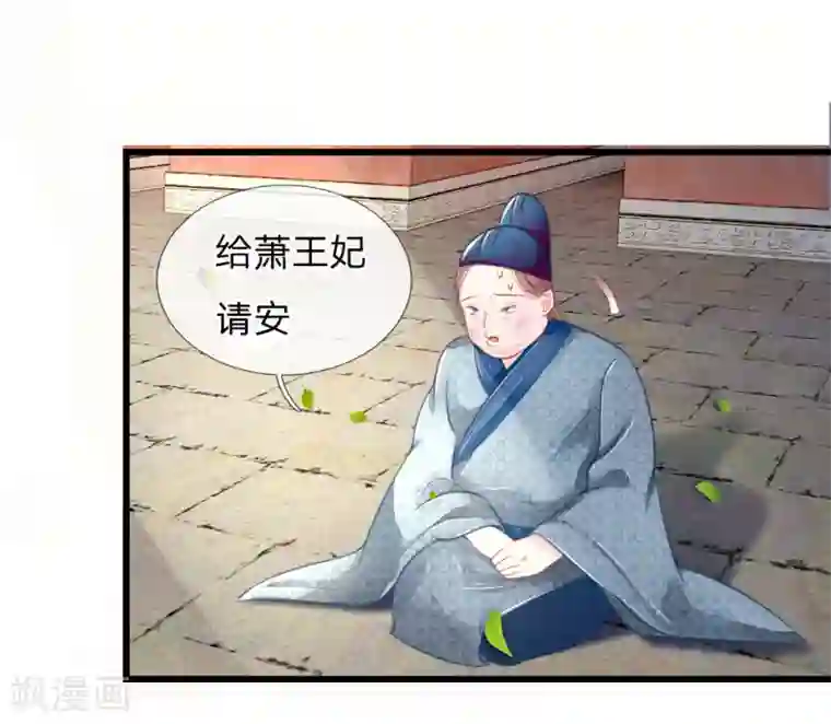 医妃权倾天下第42话 进宫被刁难