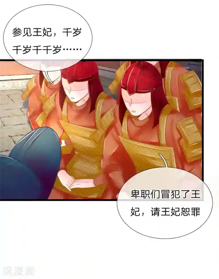 医妃权倾天下第42话 进宫被刁难