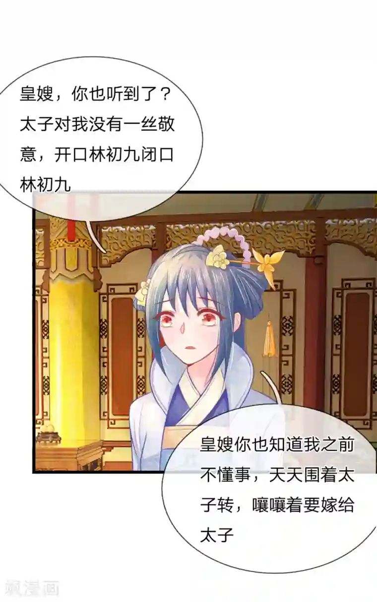 医妃权倾天下第43话 做错事必须道歉