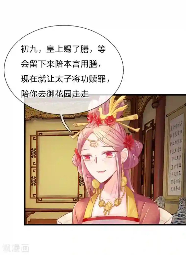 医妃权倾天下第43话 做错事必须道歉